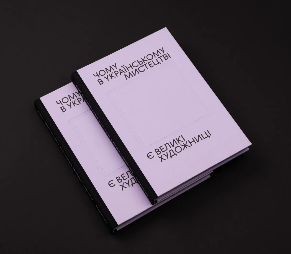 Книга Чому в українському мистецтві є великі художниці