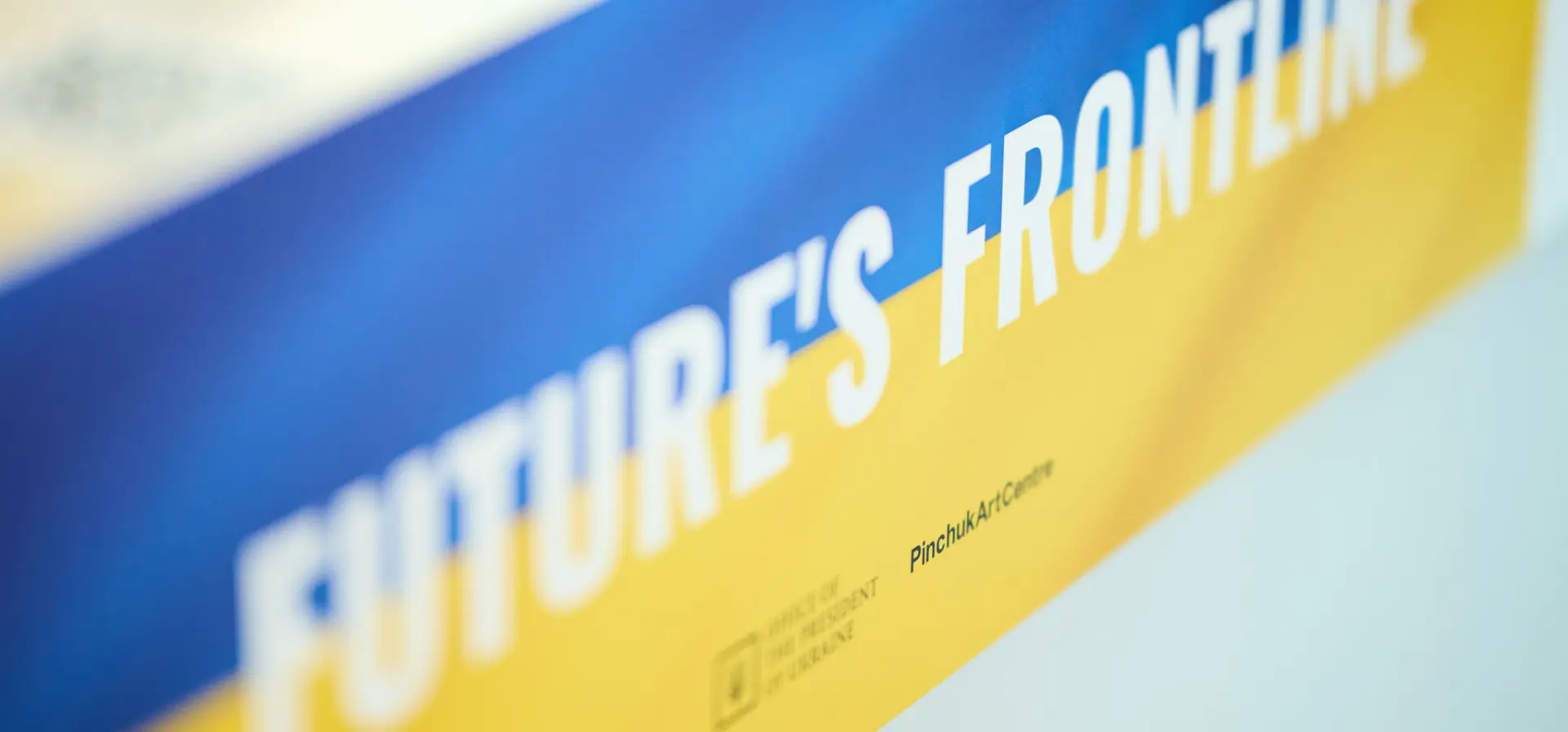 Україна: на передовій майбутнього