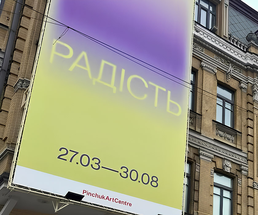 Графік роботи PinchukArtCentre у святкові дні - квітень 2026