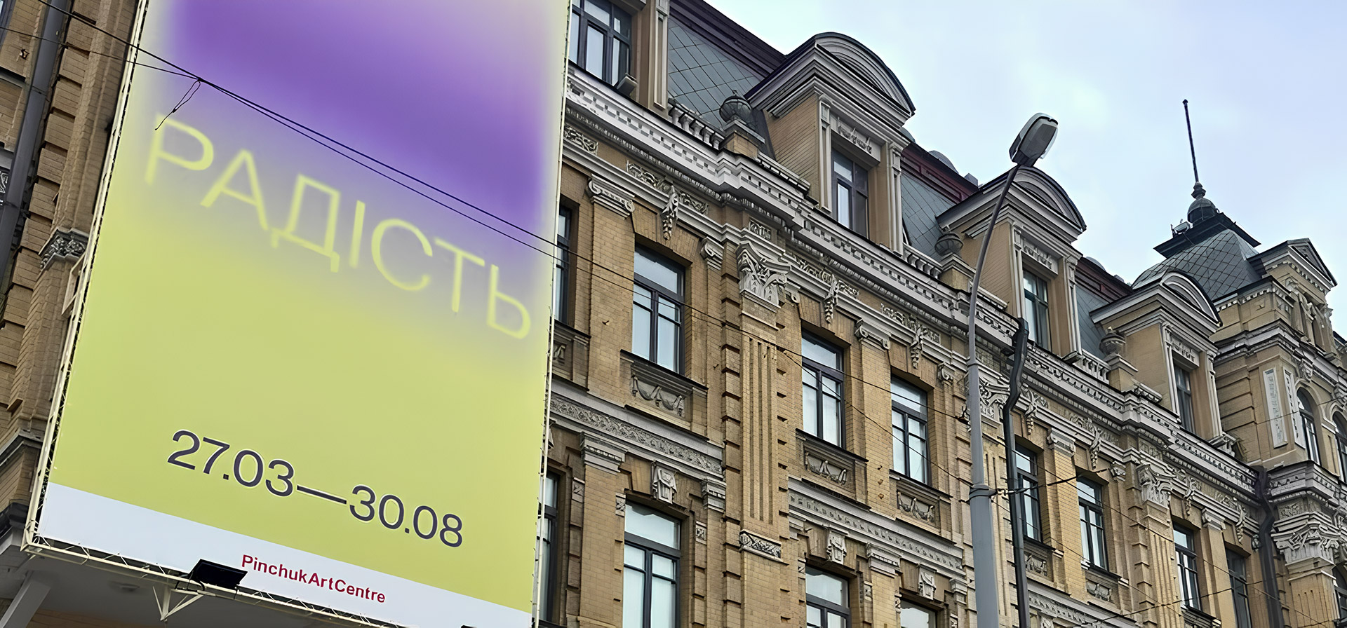 Графік роботи PinchukArtCentre у святкові дні - квітень 2026