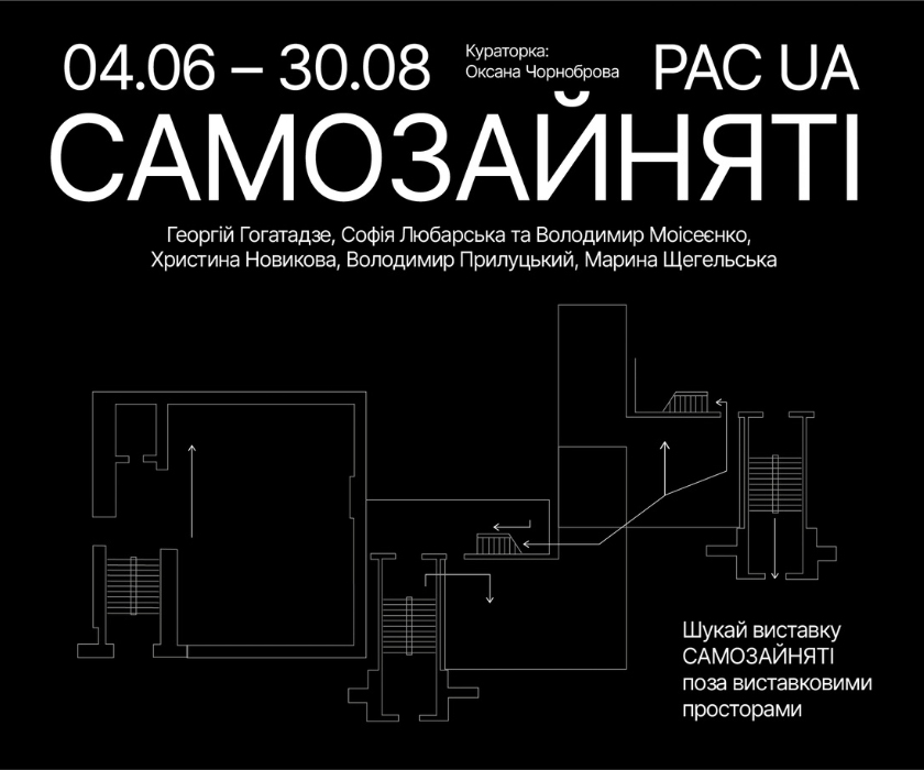 Груповий проєкт «Самозайняті» | PinchukArtCentre